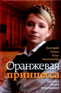Обложка Юлии Тимошенко